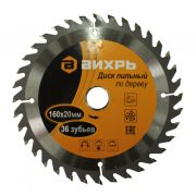 Диск пильный по дереву ВИХРЬ 160х20мм, 36 зубьев