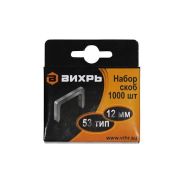 Скобы ВИХРЬ для мебельного степлера (12мм, тип 53)